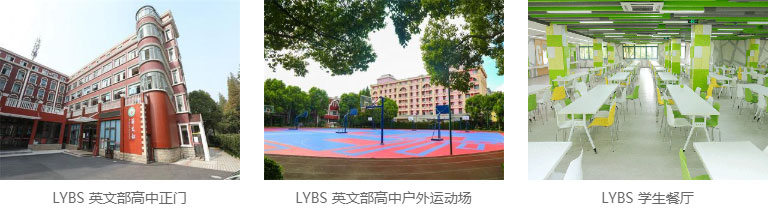 Shanghai Liaoyuan Bilingual School International Department
