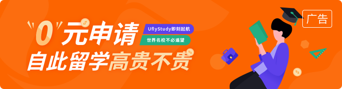 优飞跃免费留学申请